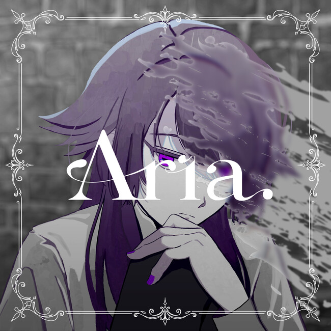謎の合図『パチン』から始まり、やぎたろ。初のオリジナル楽曲「Aria.」をついにリリース!楽曲を手がけるのは須田景凪。