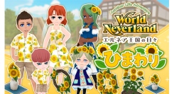 Steam版『ワールドネバーランド エルネア王国の日々』追加コンテンツ第36弾「ひまわり」を配信開始！