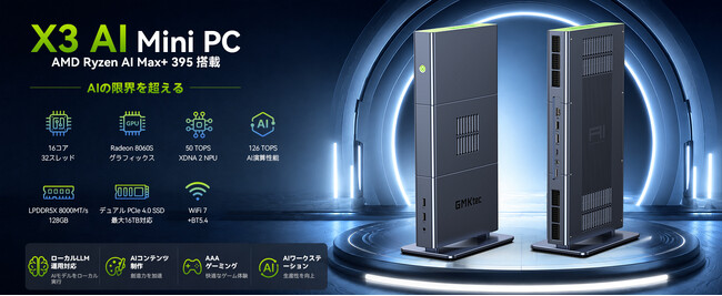 GMKtec、Ryzen AI Max+ 395搭載AIワークステーション「EVO-X3」128GB＋2TBモデルを発売――OCuLinkで外付けGPUにも対応