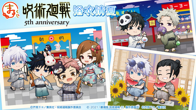 『まるくじ』にて、アニメ『呪術廻戦』5周年を記念したキャラグッズが当たるくじが販売開始!