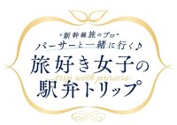 東海道新幹線貸切車両に50名をご招待！東京から名古屋までパーサーと楽しむひとときを～パーサー監修駅弁の先行試食も実施～