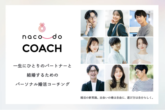 令和の婚活は、メンパ重視。― 