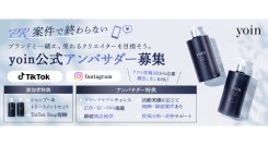 《エントリー受付開始》 使うたびに、髪が好きになるyoin公式アンバサダーオーディションを開催！