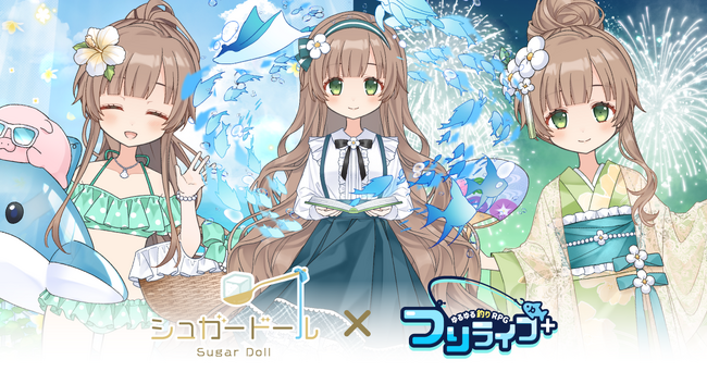 『シュガードール』×『つりライフ+』コラボ第2弾を開催