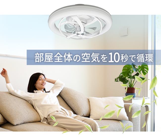 猛暑でエアコンが効かない部屋へ。累計2,200万円・1,100台超のシーリングファンライト「AIR LIGHT ONE KAZE」がMachi-yaに登場、早期枠は8月中に出荷