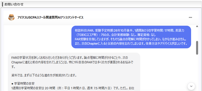 アビタス、USCPA（米国公認会計士）講座にて「AI学習法カウンセラー（β版）」の提供を開始