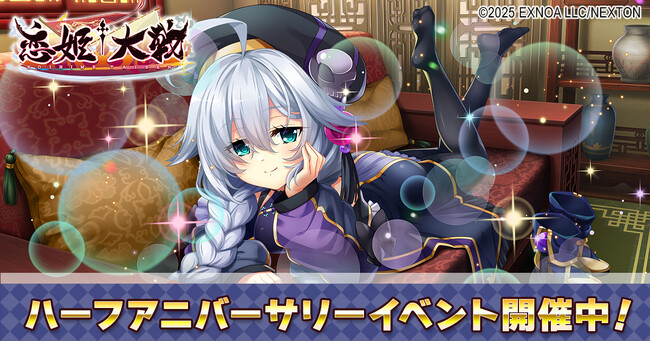 恋姫全シリーズ集結！DMM GAMES『恋姫†大戦』ハーフアニバーサリーを記念した「半周年記念キャンペーン」開催！さらに「SSR司馬懿」が実装！オリジナルキャップのプレゼント企画も！