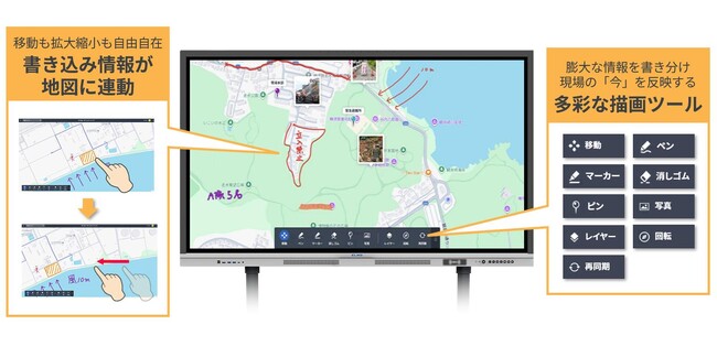 書けるデジタル地図「DX onMap」 サービス開始のお知らせ