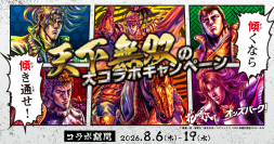 傾奇者集結！『花の慶次』×オッズパーク！天下無双の大コラボキャンペーン開幕