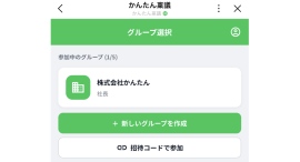 LINEで申請の提出・承認が完結するLINEミニアプリ「かんたん稟議」の提供を開始 LINEで申請の提出・承認が完結するLINEミニアプリ「かんたん稟議」の提供を開始