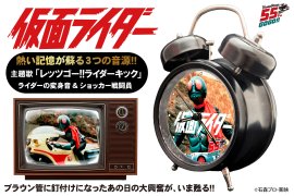 仮面ライダー55周年記念 仮面ライダー55周年記念