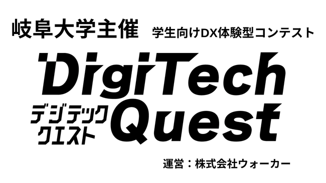 【DigiTech Quest 2026】ゴールドスポンサーに株式会社電算システムが決定 ── 岐阜発・創業59年のIT企業が次世代DX人材の育成を後押し