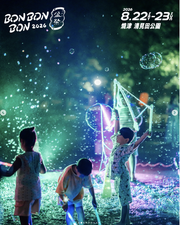 夏の夜空と光の海でシャボン玉が舞う。「BON BON BON 2026」ランタンナイトで、シャボン玉キッズパフォーマーを募集