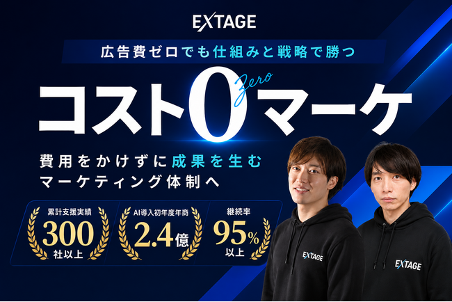 「コスト0円マーケティング」無料診断、8月10日より受付体制を拡大｜対応枠を月20件→60件以上へ、対応曜日も追加