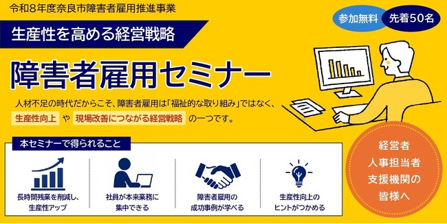 人手不足を攻めで勝ち抜く「戦略的・障害者雇用」へ