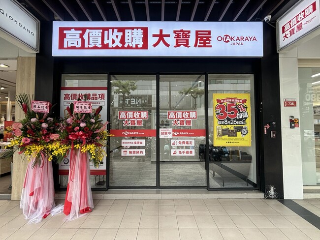 【海外事業】いーふらん、「おたからや」台湾2号店をオープン！台湾最多人口を誇る新北市の商業施設へ進出し、台湾展開を加速！
