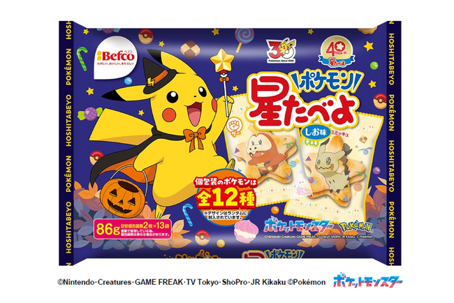 40周年の「星たべよ」に30周年の「ポケモン」が登場！　「星たべよ」ハロウィンデザインの商品を8月17日発売