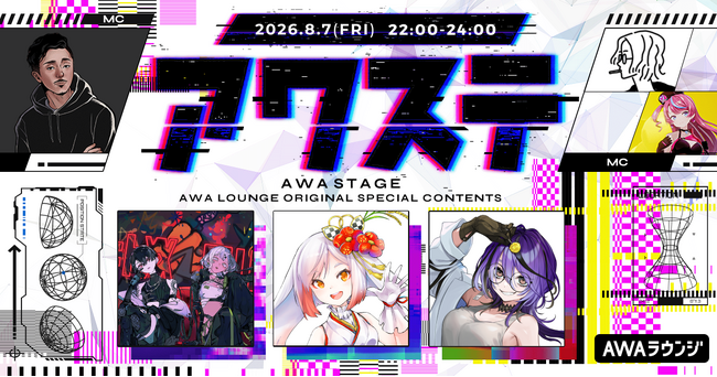 NUROJUNK/越後屋ときな/アイデスの3組が出演決定!生配信番組「アワステ」第80回が開催!