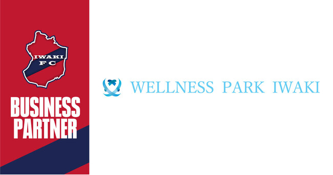 【いわきFC】いわきFC、WELLNESS PARK IWAKIとビジネスパートナー契約締結 