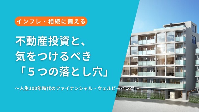 渋谷ハチコウ大学でトーシンパートナーズが講座を開催～人生100年時代におけるファイナンシャル・ウェルビーイングと不動産投資～