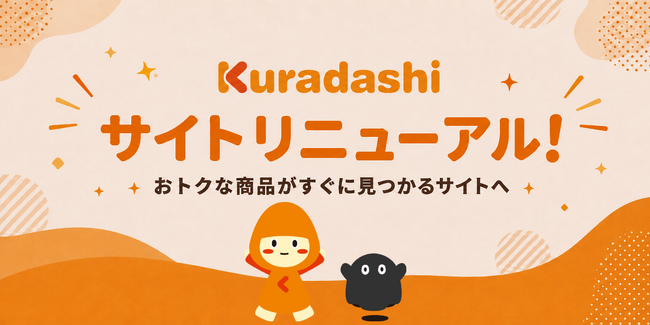 ソーシャルグッドマーケット「Kuradashi」サイト全面リニューアル