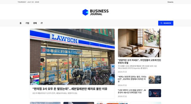 ビジネスジャーナル、韓国語版メディアを公開
