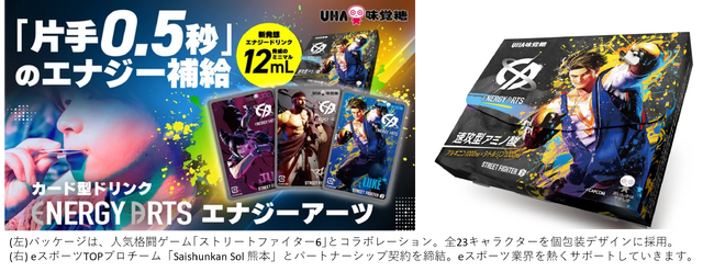 パキッ、チュッ！常識を覆す「カード型」ノンカフェイン濃縮エナジードリンクUHA味覚糖「ENERGY ARTS（エナジーアーツ）」Makuake応援購入1,000名突破で一般販売
