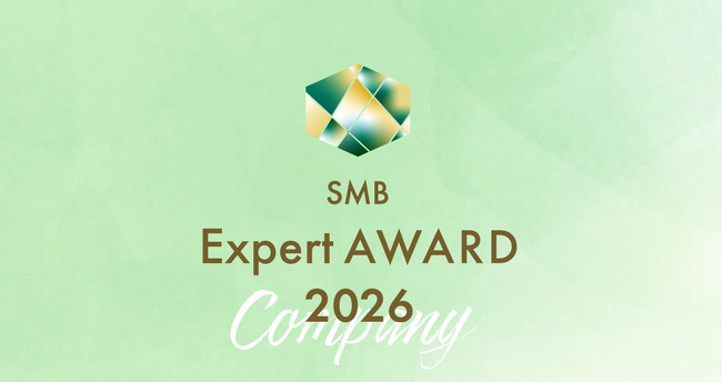 2026年SMBエキスパート企業賞の受賞企業が決定