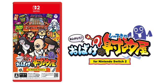 ゲームセンターで人気の射的ゲームが、Nintendo Switch(TM)2に登場！『もしかして？おばけの射的屋 for Nintendo Switch 2』本日発売のお知らせ