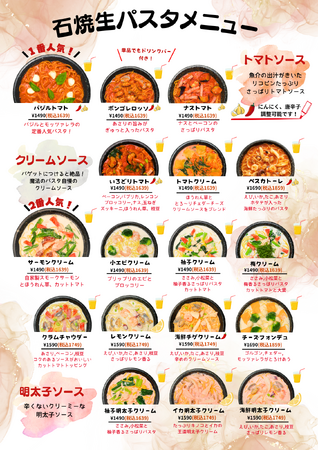 【鹿児島県日置市・伊集院】30種類以上の石焼き生パスタをもっと選びやすく。「魔法のパスタ伊集院店」が店内メニューをリニューアル