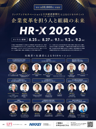 【延べ予約者数1.5万名突破！】日本経済新聞に「HR-X 2026」全面広告を掲載