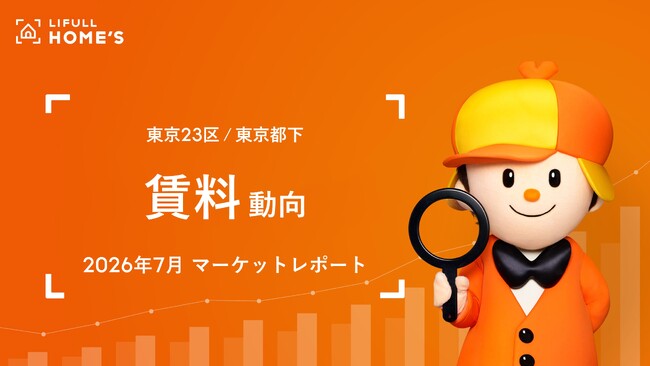 【賃料動向】東京23区ファミリータイプの掲載賃料は過去最高値を更新掲載賃料と反響賃料の差は「ワニの口」のように広がる