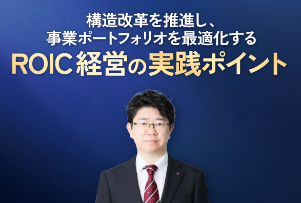 住友化学の抜本的構造改革によるV字回復実現、ポートフォリオ戦略から学ぶ　「事業ポートフォリオを最適化するROIC経営の実践ポイント」