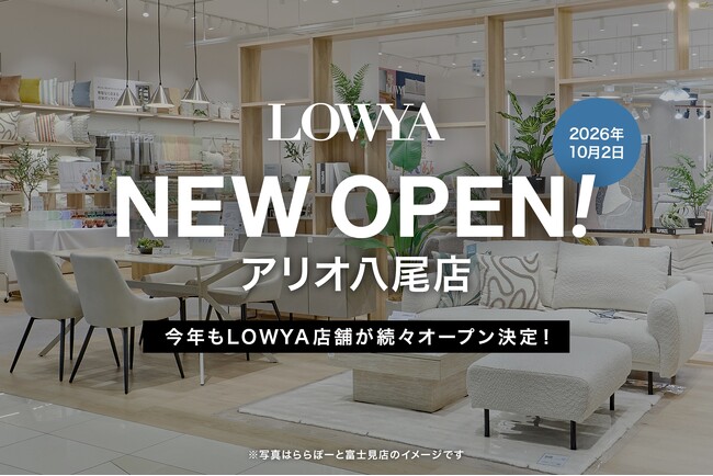 【新店舗開業】2026年10月2日、アリオ八尾に大阪府内3店舗目となるLOWYAの実店舗の開業が決定！