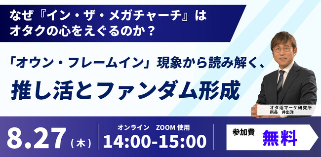 【8/27開催】なぜ『イン・ザ・メガチャーチ』はオタクの心をえぐるのか？