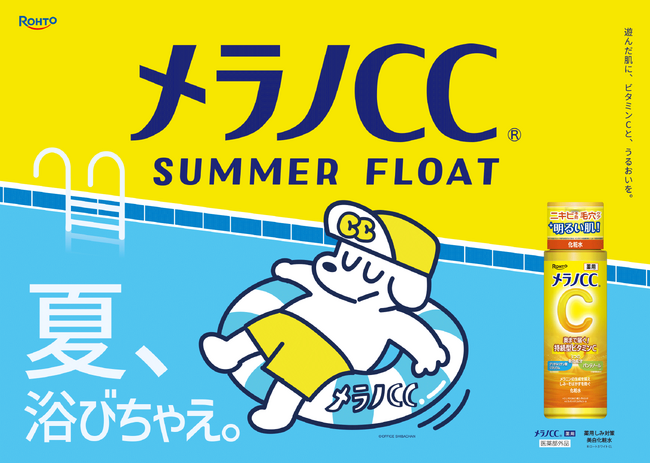 大好評につきメラノCC(R)体験型コラボ第三弾！東日本最大級のウォーターパーク×「東京サマーランド」に世界的に人気のキャラクター「スケータージョン」のコラボアートとともに初上陸