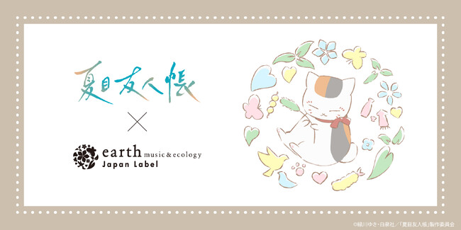 TVアニメ『夏目友人帳』がearth music&ecology Japan Labelに登場！ニャンコ先生をモチーフにしたアイテムが8月7日(金)より受注販売