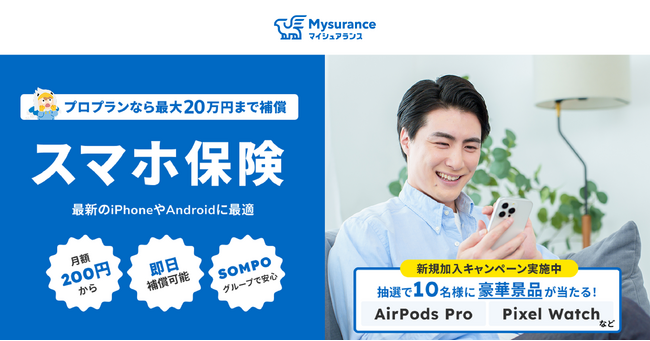 新型スマホ発売記念「スマホ保険Wキャンペーン」のお知らせ