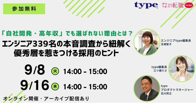 「自社開発・高年収」でも選ばれない理由とは？エンジニア339名の本音調査から紐解く、優秀層を惹きつける採用のヒント