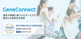 遺伝子情報の安全な企業連携技術で特許取得