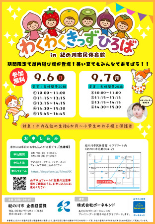 猛暑・天候に左右されない「子どもの遊び場」を検証！市民体育館に期間限定の「屋内型遊び場」を整備！