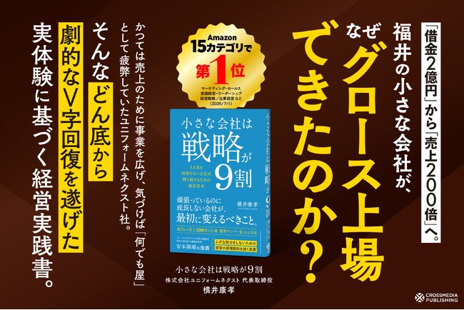 【販売好調につき3刷重版！】『小さな会社は戦略が9割』が3刷実施！Amazon 15カテゴリで1位＆大手書店でランキング1位を獲得！