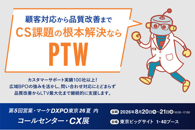 AI時代のカスタマーサポート改善をログ分析で支援-ポールトゥウィン、「コールセンター・CX展」で「ドクターCS」を紹介