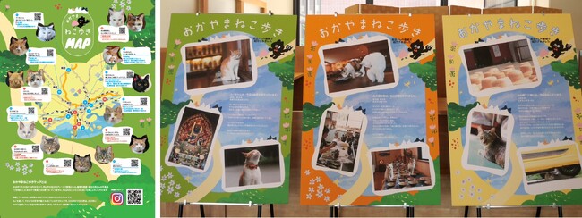 8月8日「世界猫の日」に、杜の街グレースが“ねこの街”に！岩合光昭さんが来場・グッズもいっぱい　岡山12カ所の「おかやまねこ歩きマップ」も無料配布　写真展のその先へ。岡山の“推しねこ”に会いに行こう