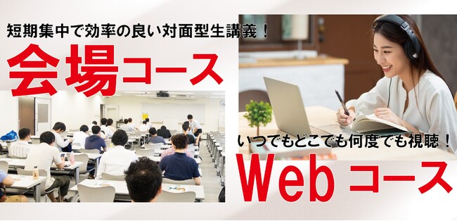 受講者累計99万人の実績！受講スタイルも選択できる「2級土木施工管理技術（後期第一次・第二次検定）受検講習会」9月中旬より開講！
