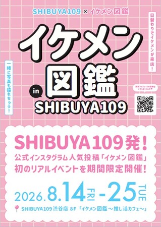 イケメン図鑑 in SHIBUYA109
