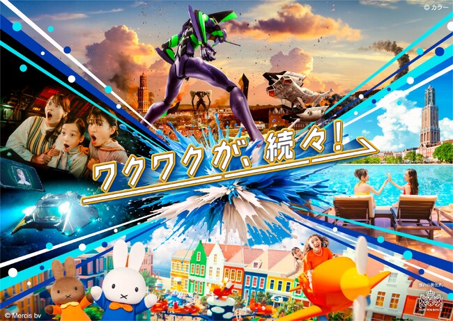 猛暑だからこそ、ワクワクがお得に！猛暑日限定でチケットが10％オフになる「夏だってワクワク割！」が登場。プールや人気アトラクション、ナイトショー・花火も続々！最高の夏休みを全力で応援します。