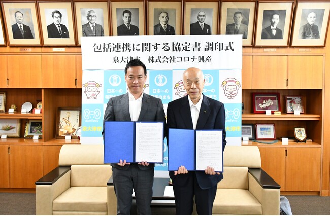 泉大津市、株式会社コロナ興産と包括連携協定を締結