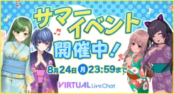 【期間限定】FANZAライブチャット、バーチャルフロアでサマーイベントを開催【8月24日まで】