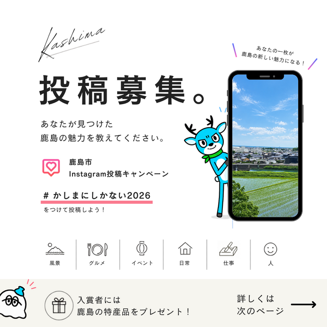 佐賀県鹿島市、市民参加型のInstagram投稿キャンペーンを実施
